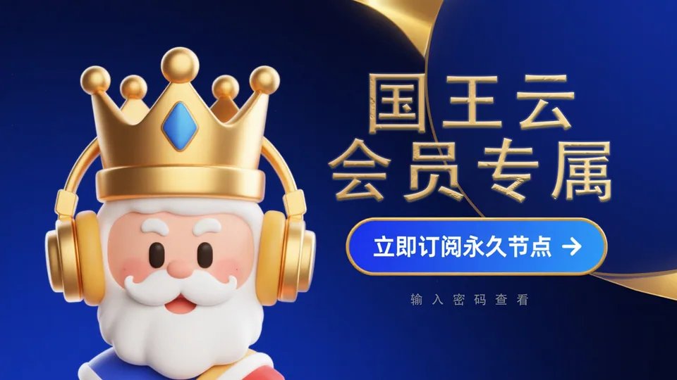 💖 【会员查收】永久节点订阅链接丨上百节点-无限流量等你用！